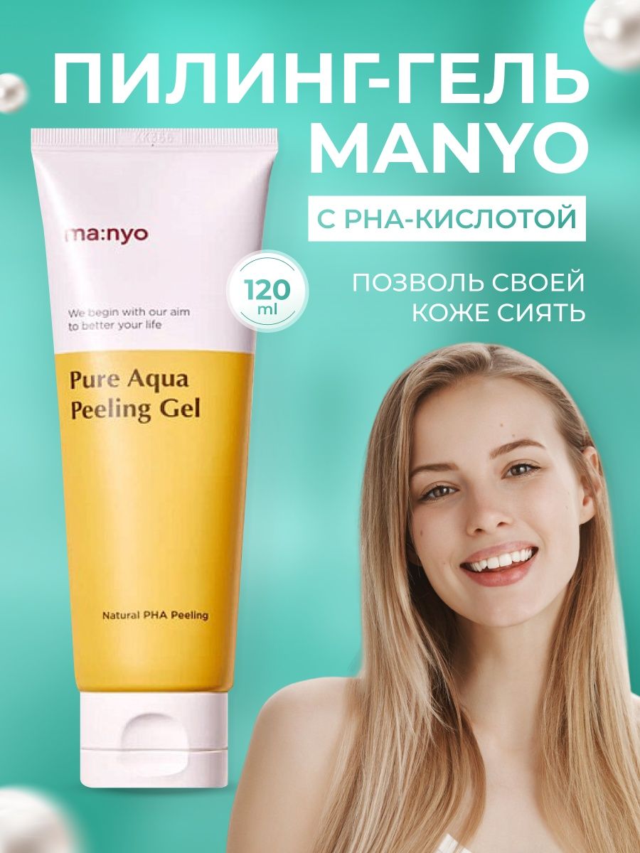 Manyo Pure Aqua peeling Gel 120. Manyo Pure Aqua peeling Gel. Пилинг-гель с pha-кислотой для сияния кожи Pure Aqua peeling Gel 120 мл.. Пилинг-скатка для лица Маньо Pure Aqua.