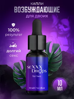 Возбуждающие капли SEXXX Drops for two 10 мл