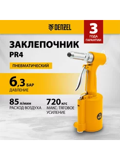 Заклепочник пневматический PR4, 2.4-4.8 мм, 57479