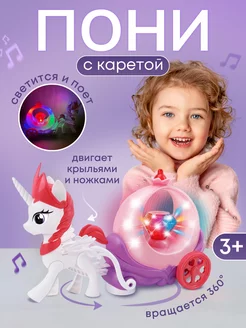 Музыкальная игрушка Единорог Пони с каретой