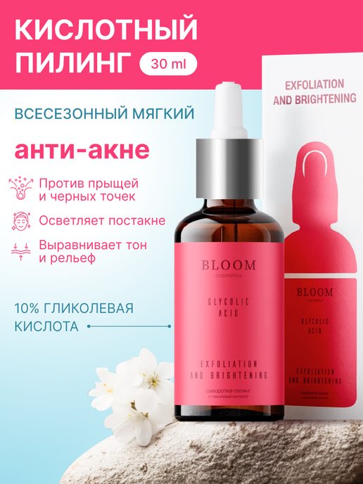 Сыворотка bloom cosmetics