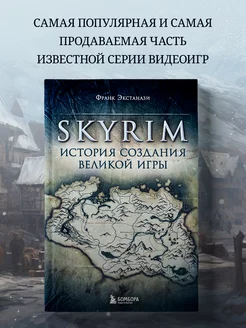 Skyrim. История создания великой игры