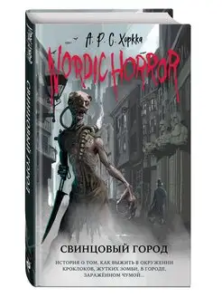 Nordic Horror. Свинцовый город (выпуск 2)