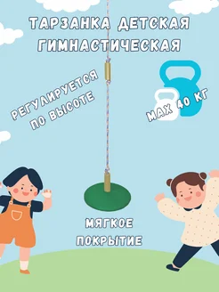 Тарзанка детская гимнастическая