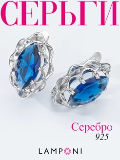 Серьги серебро 925 с камнем