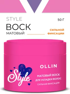 Воск для волос Ollin Style сильной фиксации 50 г