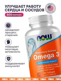 Нау Омега 3 1000 мг, Omega 3, Рыбий жир, 500 капсул