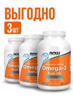 3 ШТ! Нау Омега 3 1000 мг, Omega 3, Рыбий жир, 500 капсул