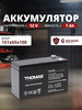 Аккумулятор для ибп 12v 7Ah AGM F1 T1 осветительных приборов бренд Thomas продавец Продавец № 1282147