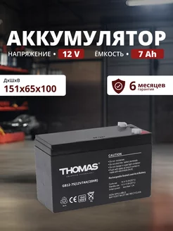 Аккумулятор 12v 7 Ah AGM F1 T1 для пожарной сигнализации