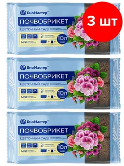 Почвобрикет Цветочный сад, 3 шт по 10л (30 л)