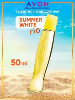 Туалетная вода Summer White Rio 50 мл эйвон