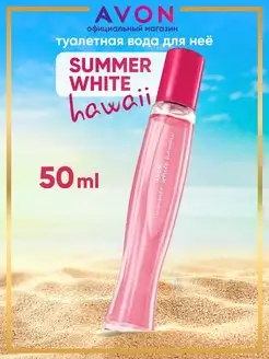 Туалетная вода Summer White Hawaii 50 мл эйвон