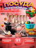 Детская игрушечная посуда с продуктами для кухни 91 предмет бренд WINS продавец Продавец № 1297660