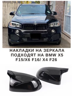 Накладки на зеркала на BMW X5 F15 в M стиле