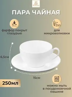 Пара чайная фарфоровая 250мл чашка с блюдцем