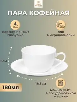 Пара кофейная фарфоровая 180мл для каппучино чашка и блюдце