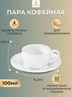 Пара кофейная фарфоровая 100мл чашка с блюдцем