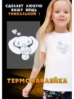 Термоаппликация Синнаморолл Cinnamoroll