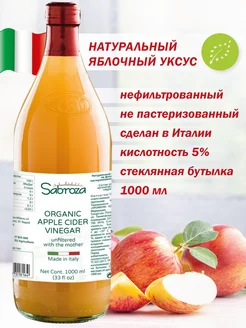 1 Литр Яблочный Уксус Натуральный Нефильтрованный, c маткой