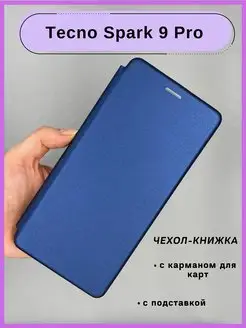 Чехол для телефона Tecno Spark 9 Pro книжка