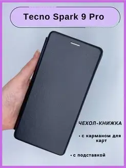 Чехол для телефона Tecno Spark 9 Pro книжка