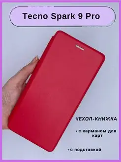 Чехол для телефона Tecno Spark 9 Pro книжка