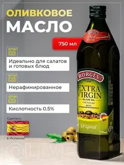 Оливковое масло Extra Virgin 750 мл