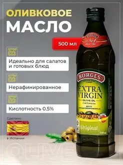 Оливковое масло Extra Virgin 500 мл