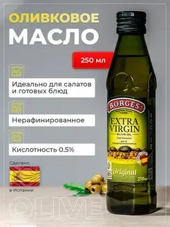 Оливковое масло Extra Virgin 250 мл