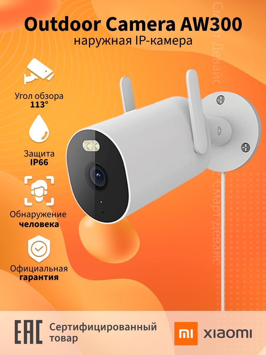 Наружная камера xiaomi outdoor camera aw300