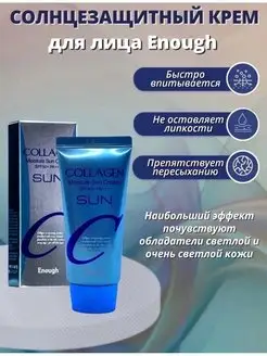 Солнцезащитный крем для лица и тела spf 50 с коллагеном