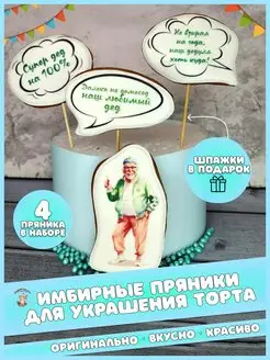 Имбирные пряники Дедушки