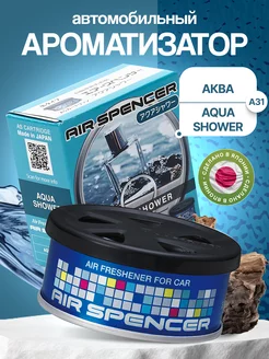 Ароматизатор меловой для автомобиля AQUA SHOWER A31