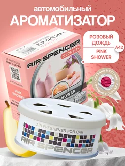 Ароматизатор меловой для автомобиля PINK SHOWER A42