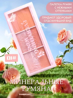 Румяна для лица матовые палетка 01