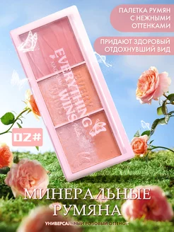 Румяна для лица матовые палетка 02