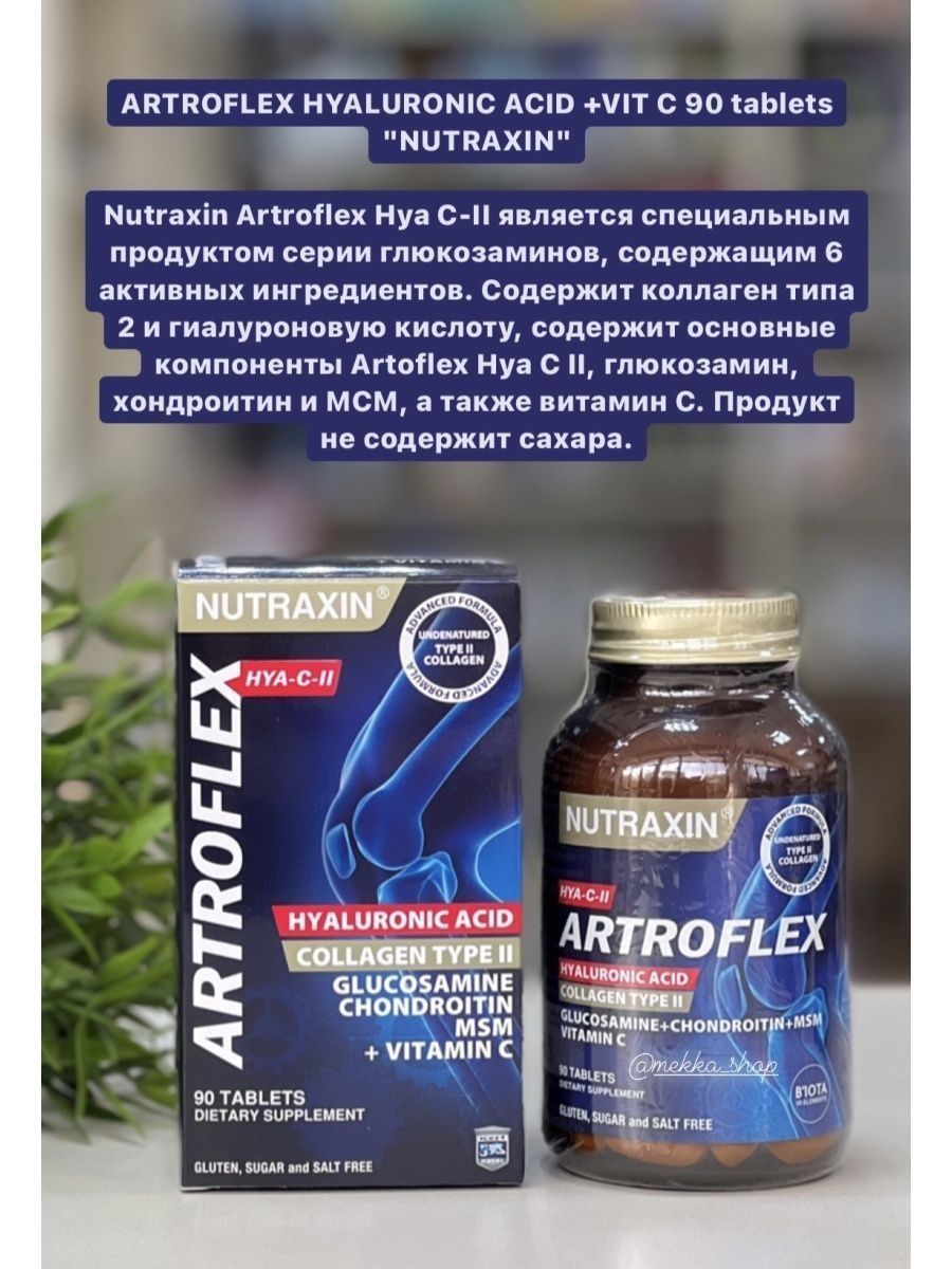 Артрофлекс капсулы инструкция. Глюкозамин в продуктах. Artroflex Nutraxin на русском языке.