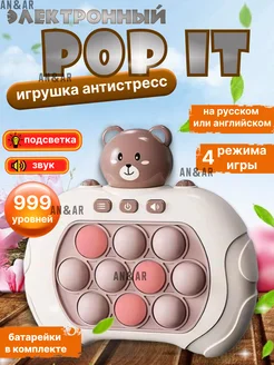 Электронный поп ит антистресс Pop it