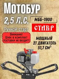 Мотобур садовый бензиновый МББ-1900, Бензобур без шнека