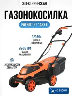 Газонокосилка электрическая PT 1433 E