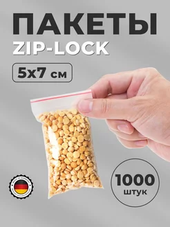 Пакеты упаковочные с застежкой Zip Lock, 5х7 см 1000 шт