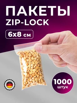 Пакеты упаковочные с застежкой Zip Lock, 6х8 см 1000 шт