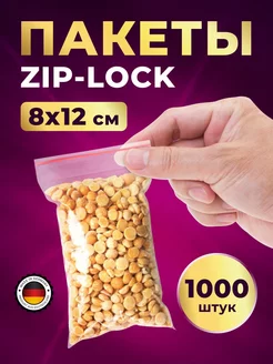 Пакеты упаковочные с застежкой Zip Lock, 8х12 см 1000 шт