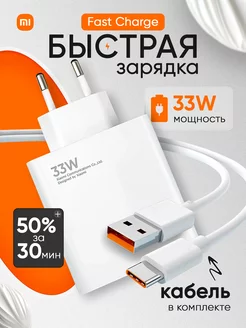 Быстрое Fast Charge зарядное устройство USB Type-C 33 Вт MI