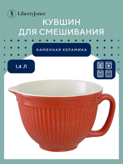 Кувшин кухонный для смешивания Soft Ripples 1,4 л