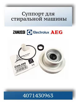 Суппорт барабана стиральной машины Electrolux