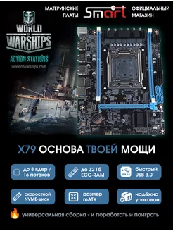 Материнская плата LGA2011 X79