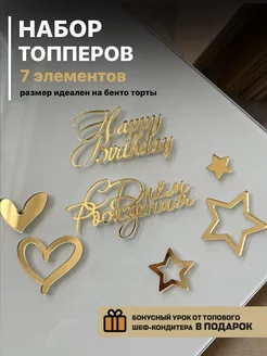 Топпер с днем рождения happy birthday