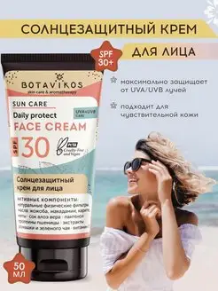 Солнцезащитный крем для лица SPF 30